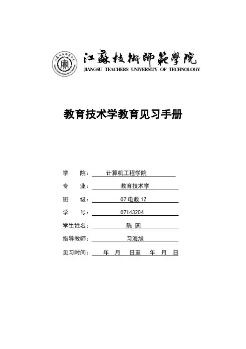 见习听课记录