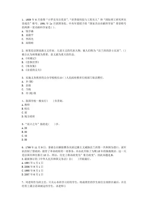 2011山东省教师资格证考试《小学综合素质》(必备资料)