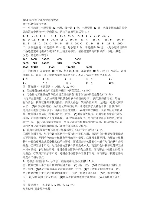 2013电算化参考答案