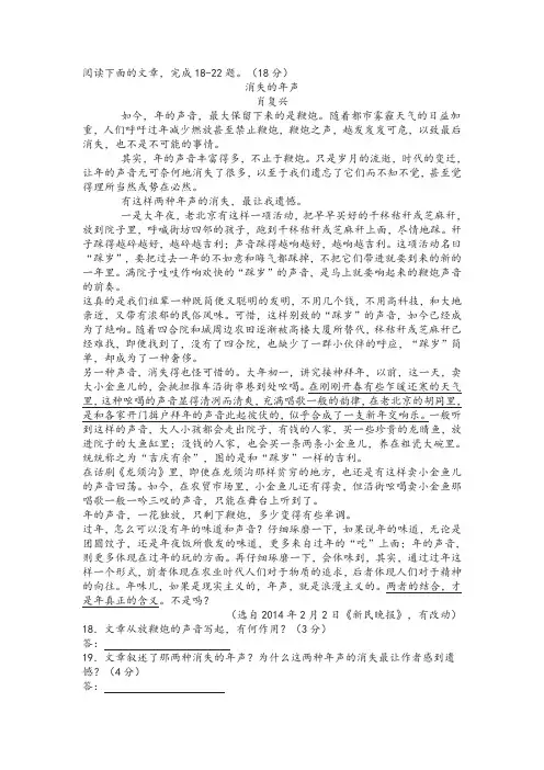 2016年中考现代文阅读散文阅读训练---肖复兴《消失的年声》含答案