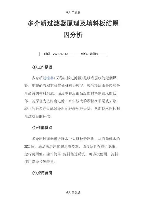 多介质过滤器之欧阳文创编