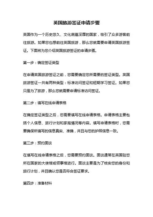 英国旅游签证申请步骤