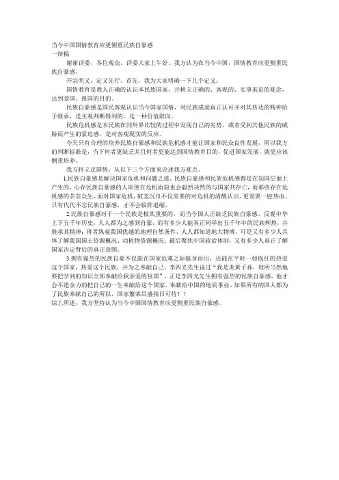 当今中国国情教育应更侧重民族自豪感