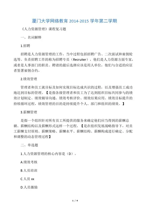 K201503-100分正确-厦门大学网络教