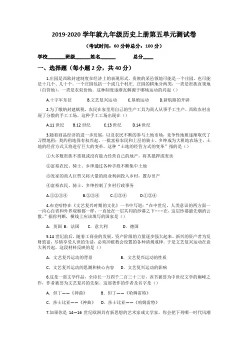 2019年部编人教版历史九年级上册第五单元步入近代单元测试题及答案