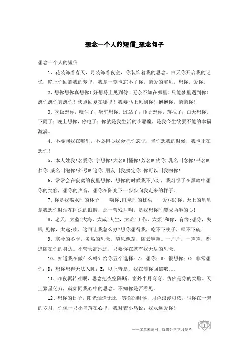 想念一个人的短信-想念句子
