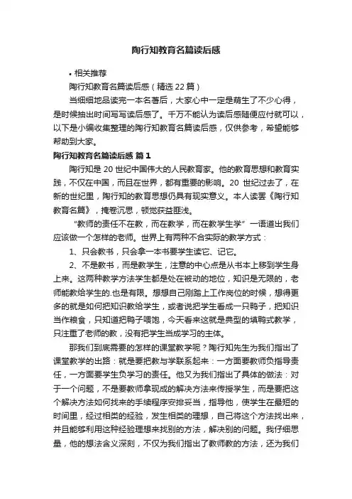 陶行知教育名篇读后感
