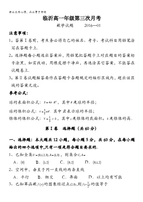 山东省临沂市某中学2015-2016学年高一上学期第三次月考数学试题 含答案