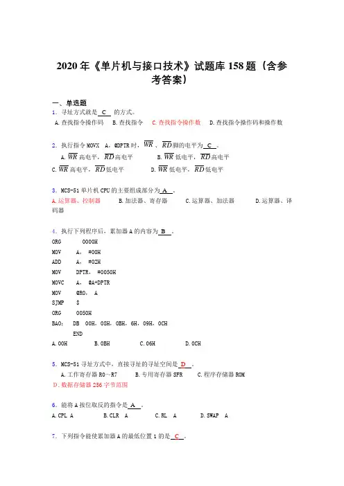 新版精选2020年《单片机与接口技术》完整版考核题库158题(含参考答案)