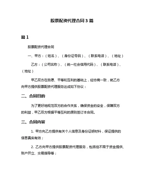 股票配资代理合同3篇
