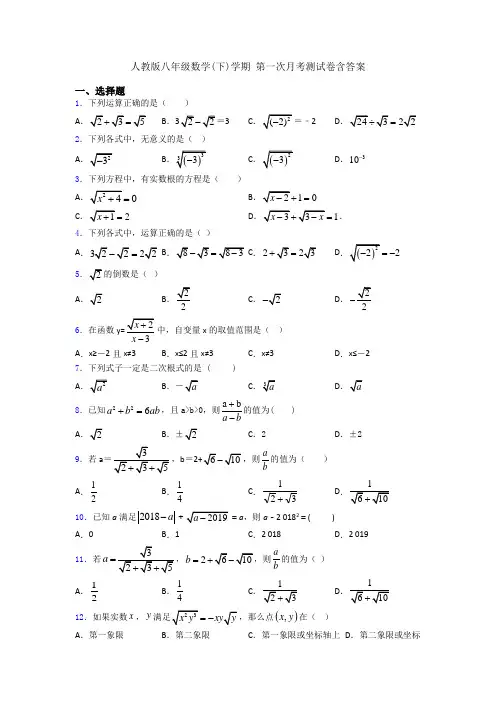 人教版八年级数学(下)学期 第一次月考测试卷含答案