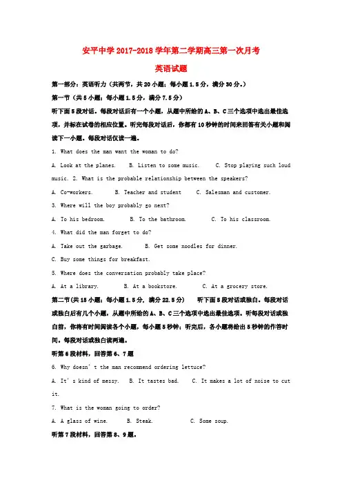 河北省安平中学2017_2018学年高二英语下学期第三次月考试题含解析