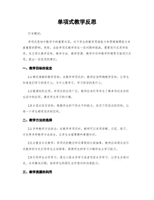 单项式教学反思