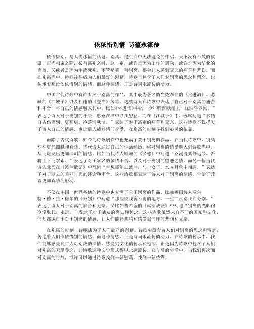 依依惜别情 诗蕴永流传