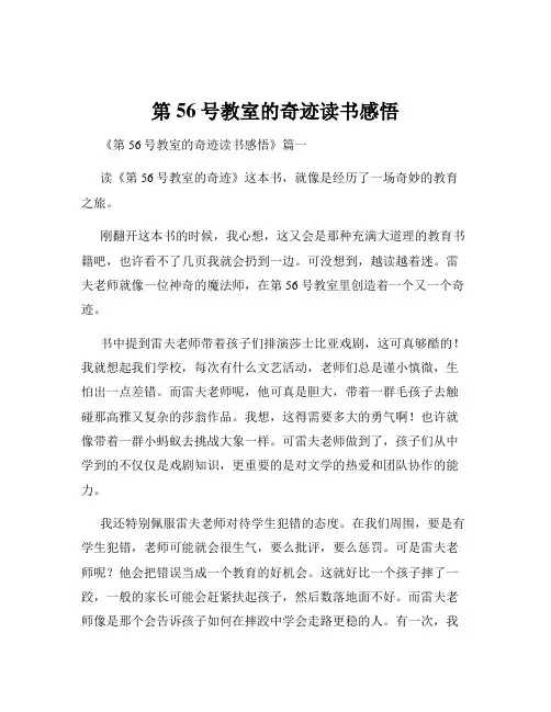 第56号教室的奇迹读书感悟
