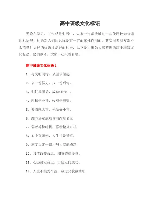 高中班级文化标语