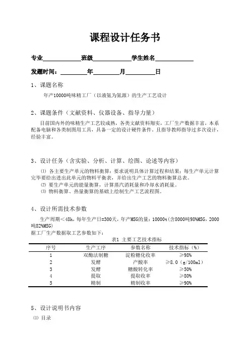 (数据修改)年产10000吨味精工厂设计