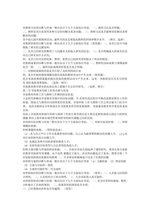 学前诊断与咨询(自考0885)