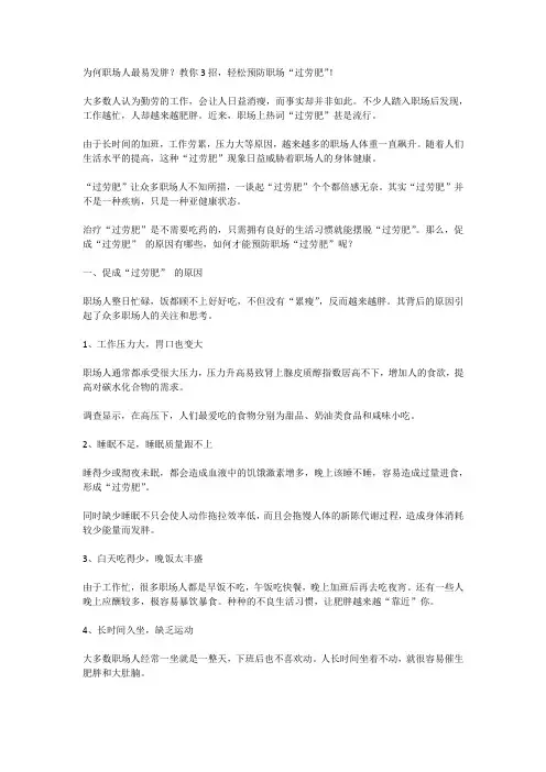为何职场人最易发胖？教你3招,轻松预防职场“过劳肥”!