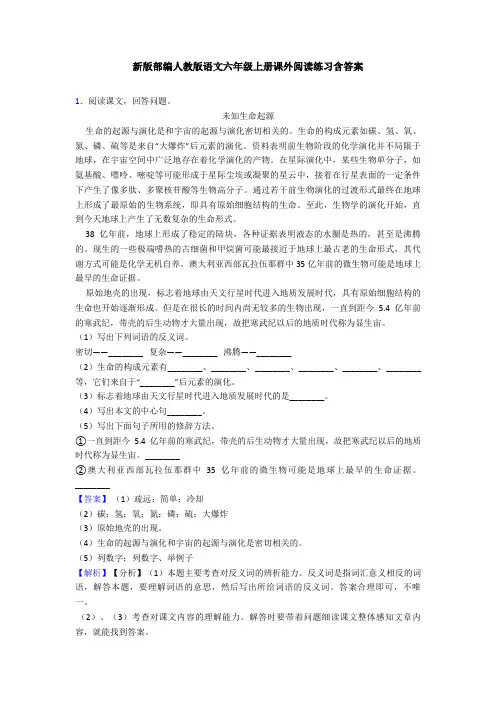 新版部编人教版语文六年级上册课外阅读练习含答案