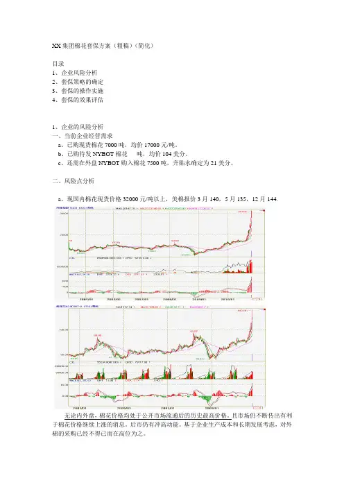 套保方案实例详解