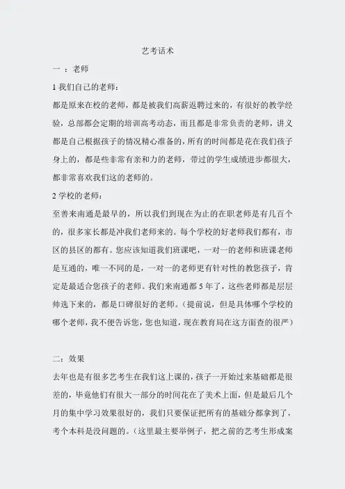 艺考资料-艺考话术