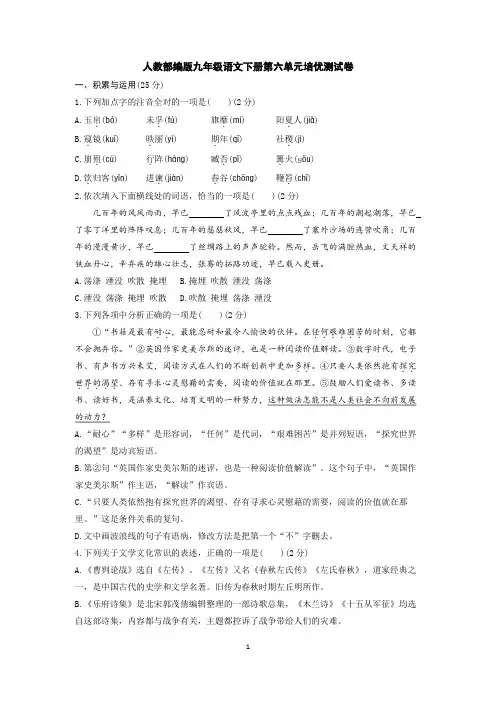 人教部编版九年级语文下册第六单元培优测试卷含答案