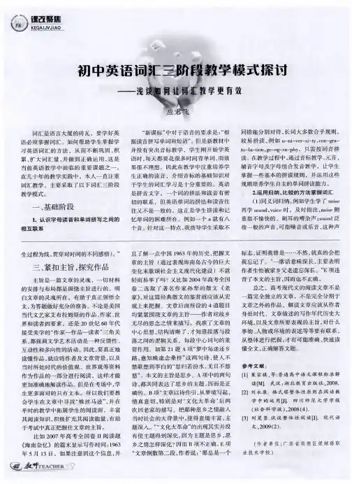 初中英语词汇三阶段教学模式探讨——浅谈如何让词汇教学更有效