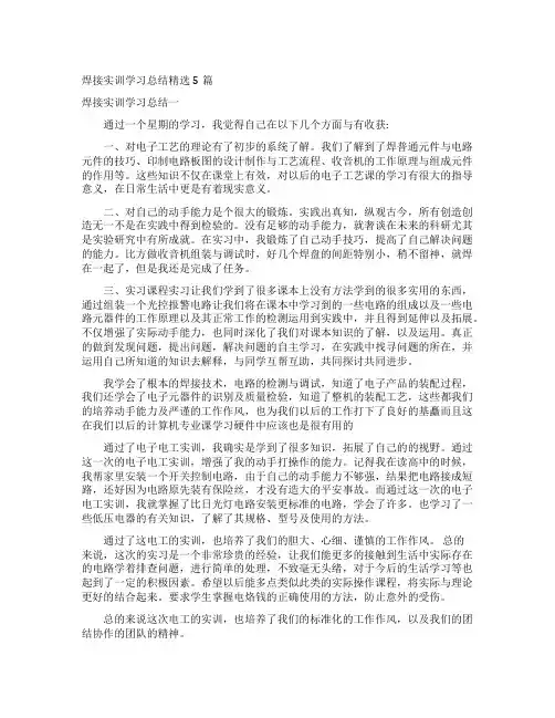焊接实训学习总结精选5篇