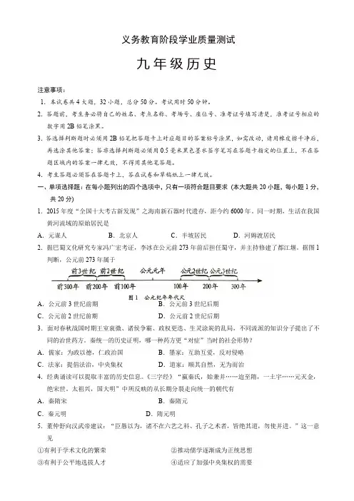 2019年江苏省苏州市高新区九年级上学期期末考试历史试卷