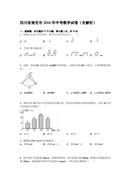 四川省南充市2016年中考数学试卷(含解析)