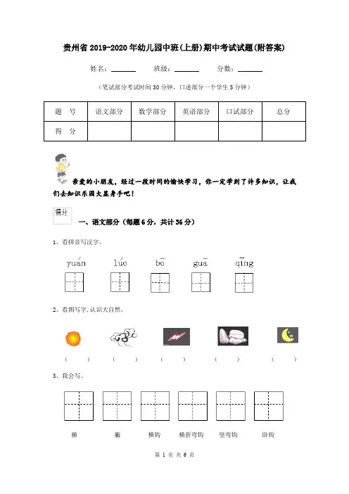 贵州省2019-2020年幼儿园中班(上册)期中考试试题(附答案)