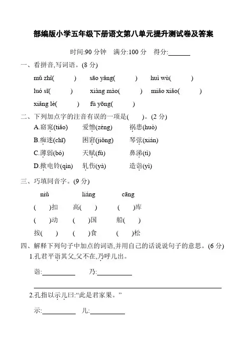  部编版小学五年级下册语文第八单元提升测试卷及答案