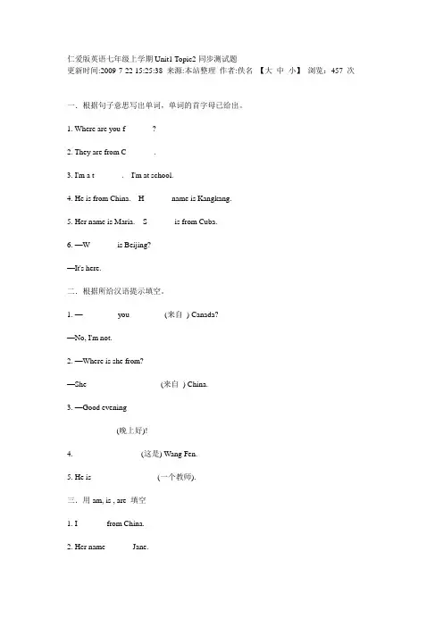 仁爱版英语七年级上学期Unit1 Topic2同步测试题