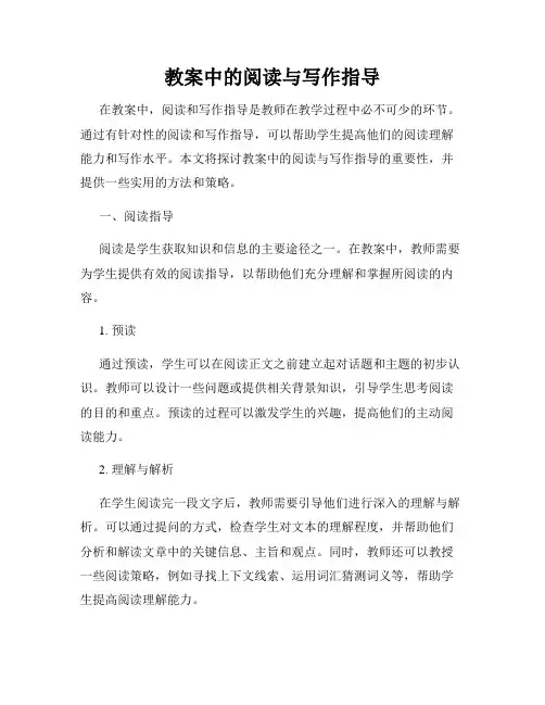 教案中的阅读与写作指导