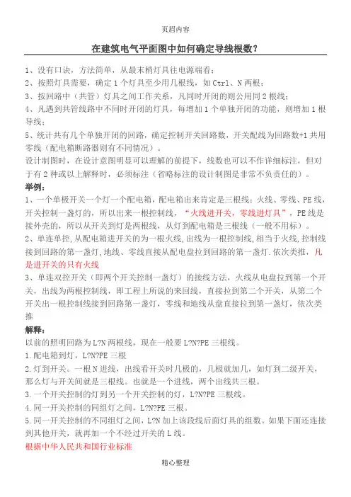如何确定导线根数