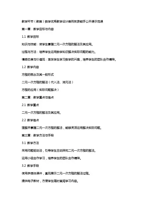 教学环节(教案)数学教学设计案例实录能手公开课示范课
