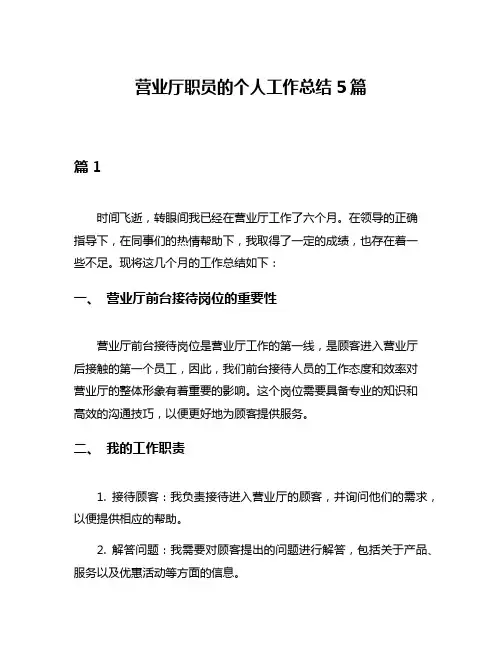 营业厅职员的个人工作总结5篇