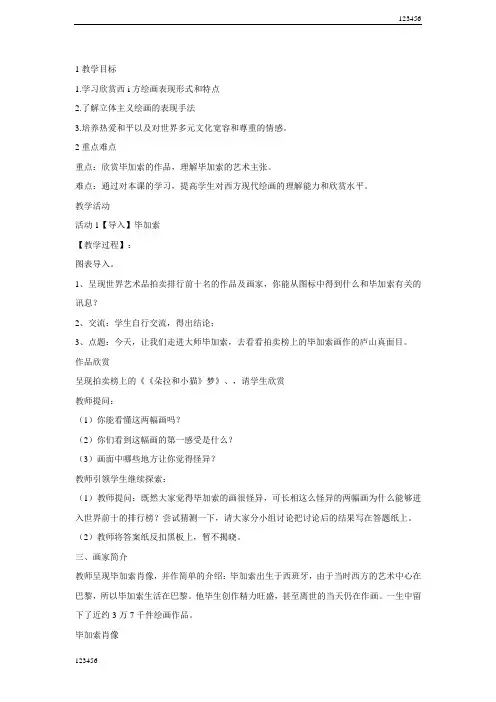 浙美版初中美术11.毕加索教学设计(1)