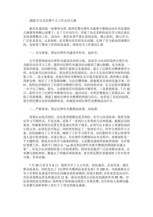 精选2020年公安民警个人工作总结五篇