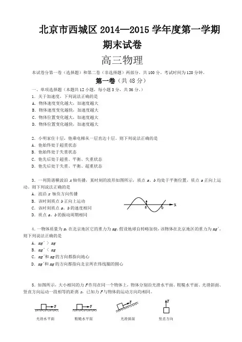 北京市西城区高三上学期期末考试物理试题有答案-名校版