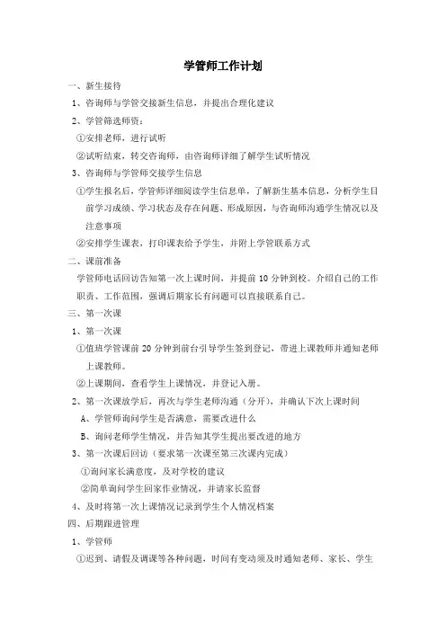 学管师工作流程