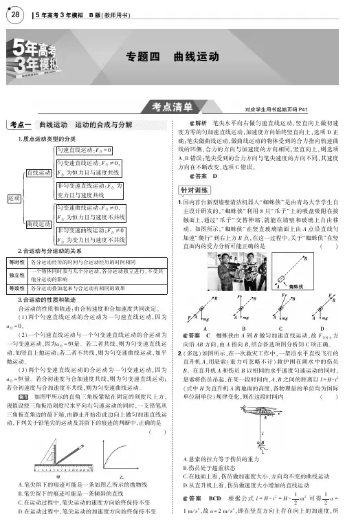 2019版高考物理(5年高考+3年模拟)(精品课件+高清PDF讲义)全国卷3地区通用版专题四  曲线运动