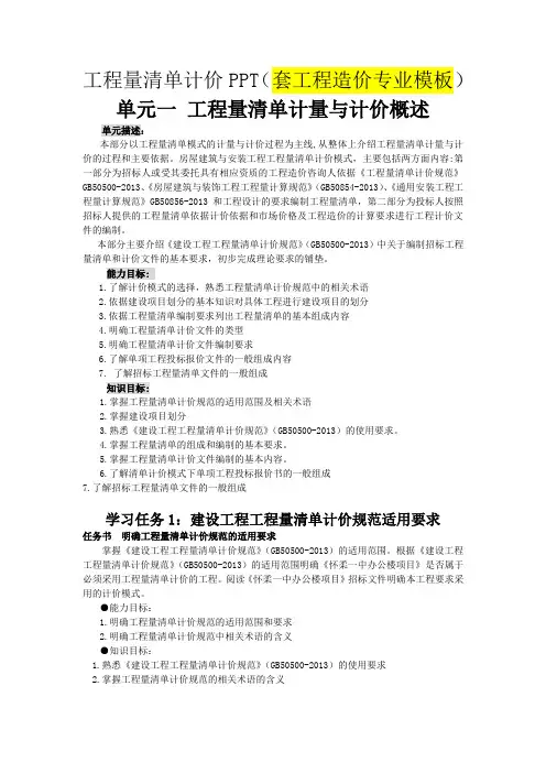 工程量清单计价-PPT