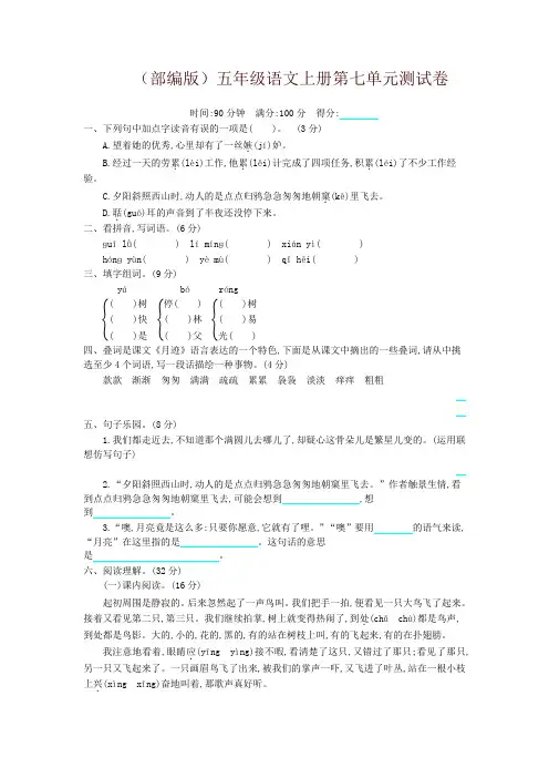 最新部编版小学五年级语文上册第七单元测试卷及答案(2019年)