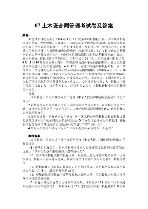 07土木班合同管理考试卷及答案