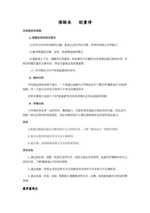 部编版三年级(上)语文园地三精品教案