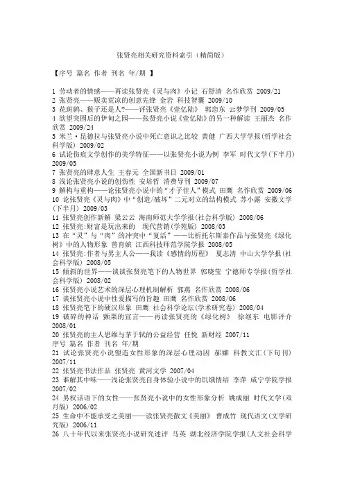 张贤亮索引精简版