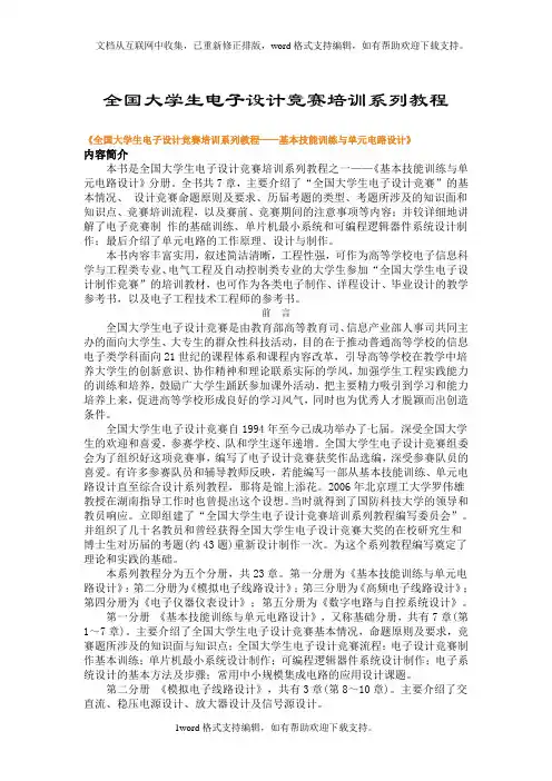 全国大学生电子设计竞赛培训系列教程