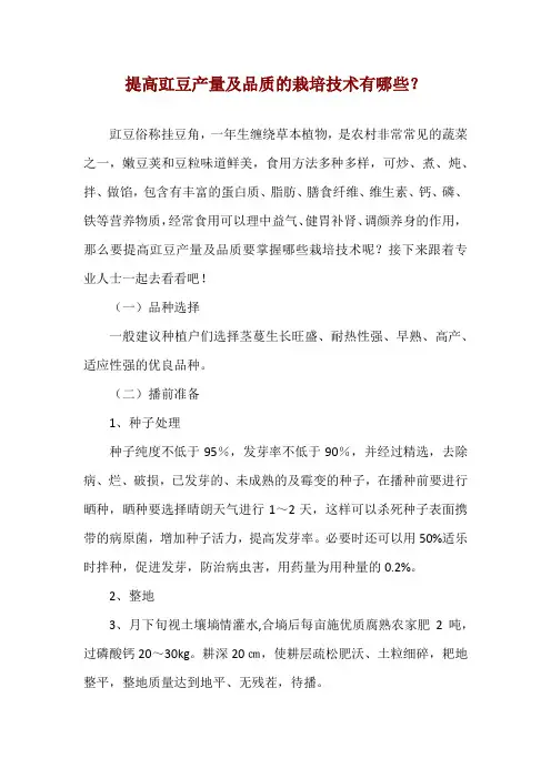 提高豇豆产量及品质的栽培技术有哪些？